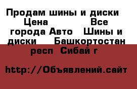  Nokian Hakkapeliitta Продам шины и диски › Цена ­ 32 000 - Все города Авто » Шины и диски   . Башкортостан респ.,Сибай г.